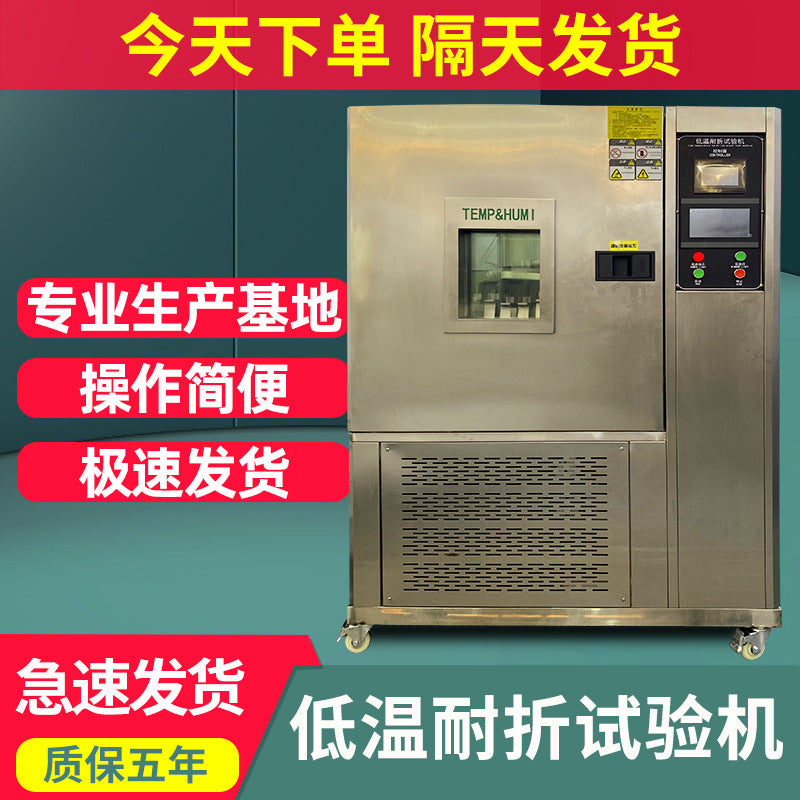 High and low temperature bending test machine rubber plastic low temperature cold resistance test box synthetic leather bending resistance test