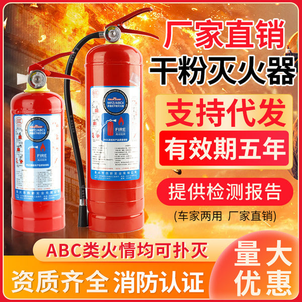 Dry Powder Fire Extinguisher Small Set Car Shop 4kg Household 2/3/4/5KG Commercial Vehicle Fire Equipment