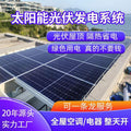 complete set of roof-top home villa home off-grid 220v photovoltaic power generation system community solar power generation panels