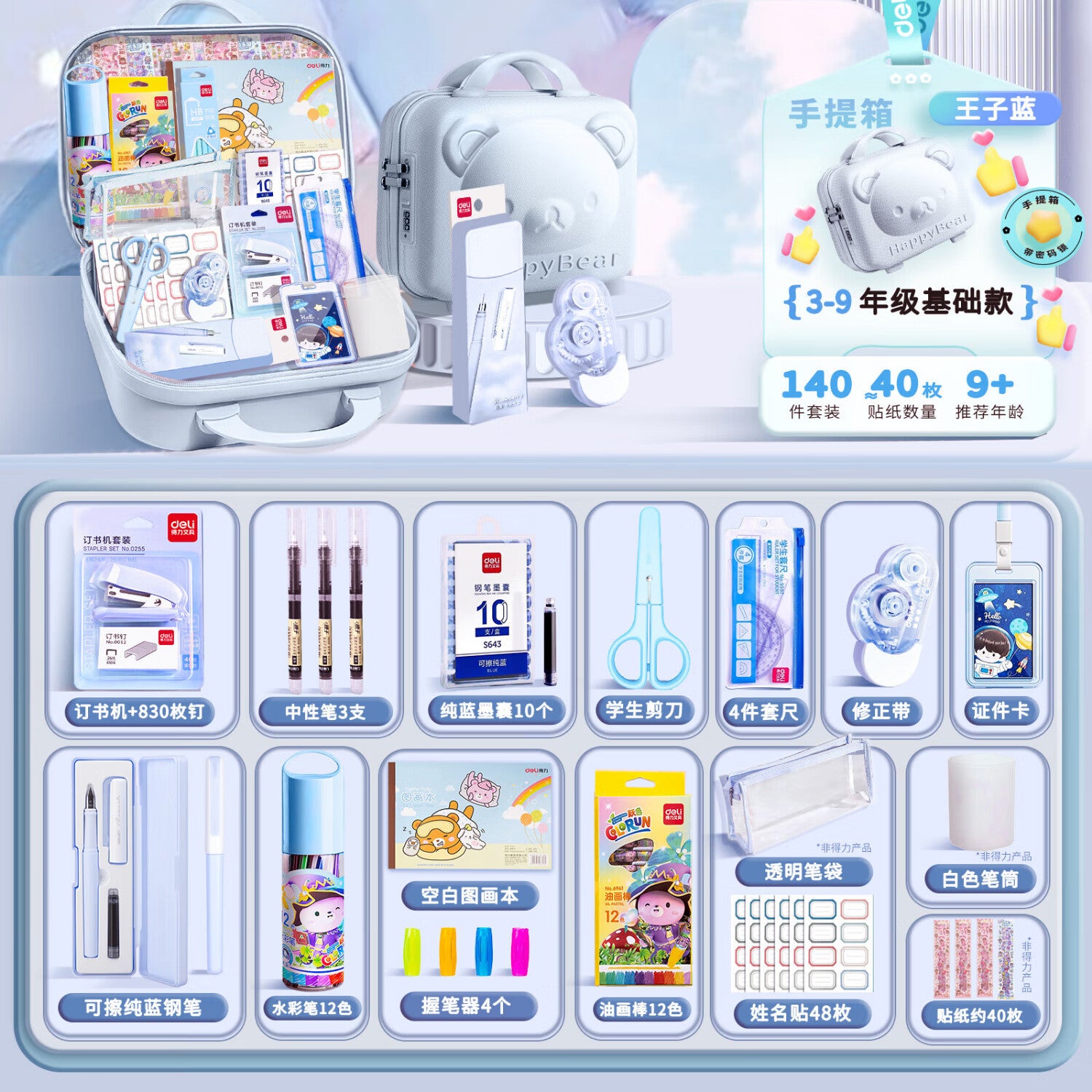 Deli Stationery Set Children's Day Gifts School Supplies Small Gifts Stationery Gift Box Birthday Gift Rewards