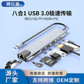 8-in-1 docking station usb-c/hdmi/sd/tf/pd fast charging network card in one machine typec docking station