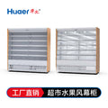 Huaer fruit curtain cabinet all-in-one machine string display refrigerated cabinet commercial supermarket milk preservation cabinet wholesale personalized