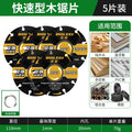 Fast wood saw blade [pack of 5]