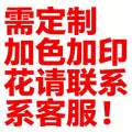If you need personalized color and printing, please contact customer service!