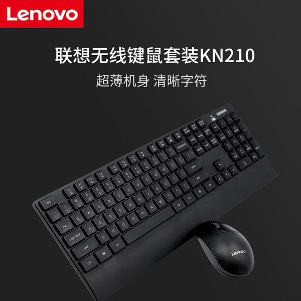 Lenovo KN210 wireless keyboard and mouse set original wireless light desktop notebook home office business wholesale