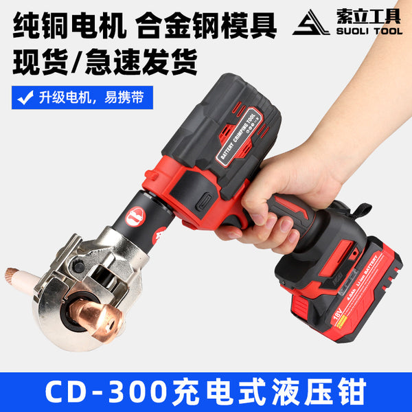 Rechargeable Hydraulic Clamp Lithium Battery Small Crimping Clamp Cable Crimping Tool CD-300 Portable Electric Hydraulic Clamp