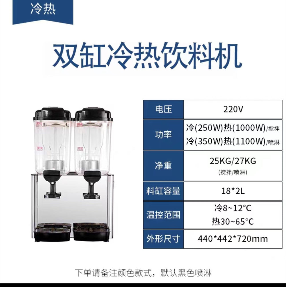 Double-cylinder beverage machine commercial hot and cold dual-use three-cylinder large-capacity fully automatic hotpot restaurant buffet juice cold drink machine