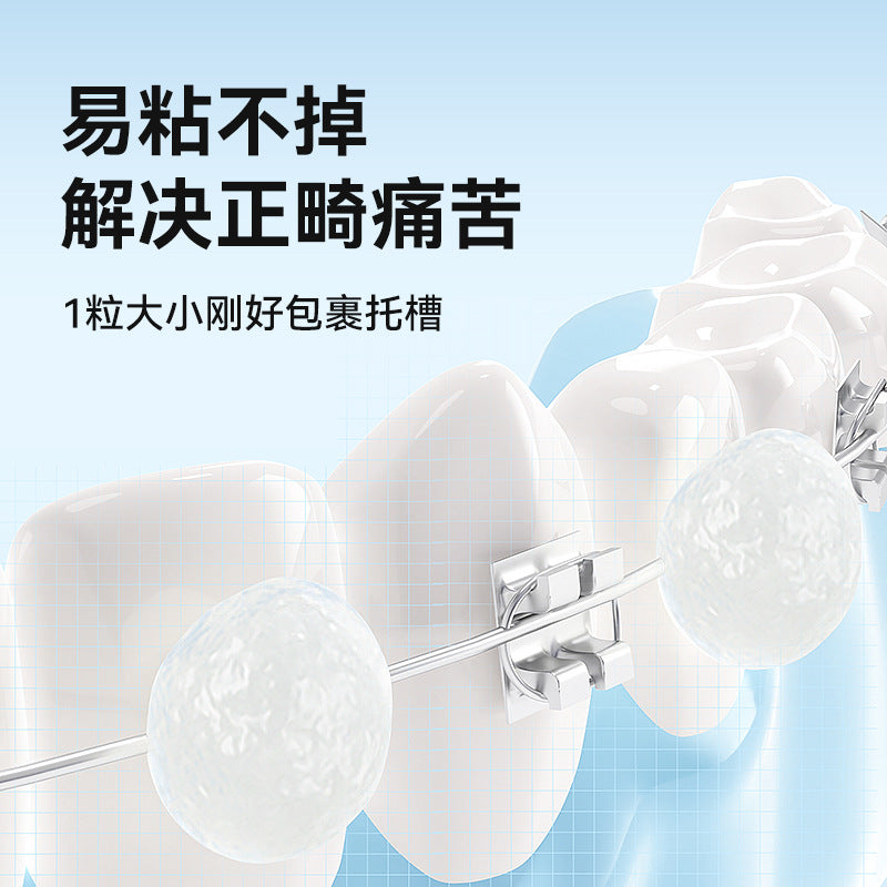 雅克菱正畸保护蜡牙套蜡颗粒防磨嘴矫正牙齿专用蜡黏膜口腔颗粒蜡