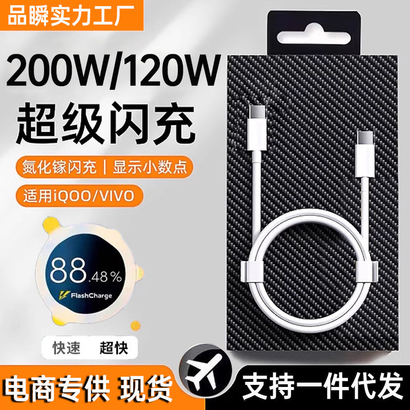 Suitable for iqoo11pro data cable 200w super flash charging iqoo10pro charging cable 120w 10a fast charging cable