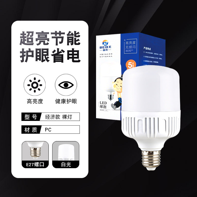 Factory wholesale led bulbs super bright new household energy-saving energy-saving bulbs shopping mall lighting E27 large screw eye protection