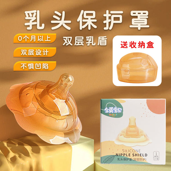 All British Baby Baby Feeding Nipple Protective Cover Double Milk Shield Imitation Breast Milk Pacifier Type Indented Anti-Bite Assist