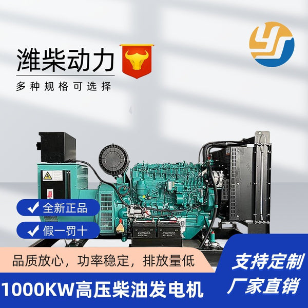 Weichai 1000KW silent diesel generator set commonly used in factory mines