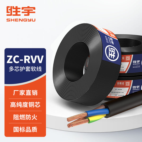 ZR-RVV 3 + 1 core 3 + 2 core flame retardant waterproof sheathed flexible wire, copper core power cord