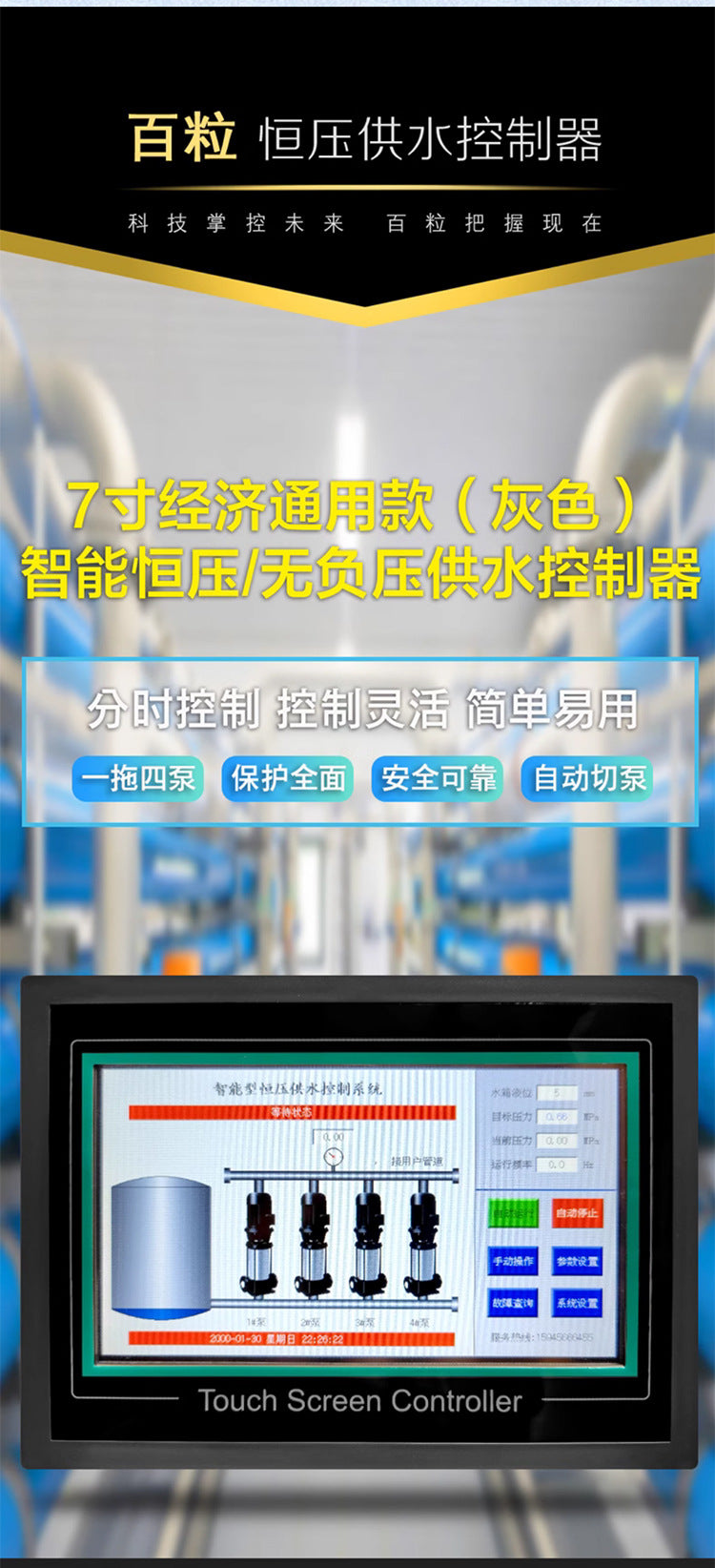 7 inch screen economical universal water pump variable frequency constant pressure water supply distribution box water pump controller inverter control cabinet