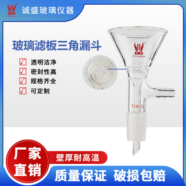 Tianjin Chengsheng glass filter plate triangular funnel chemistry experimental instrument teaching glass instrument triangular filter funnel