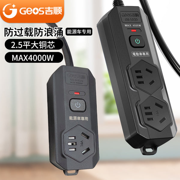 Jishun pure copper high power 16a socket new energy vehicle special plug 4000w plug 10 to 16A line power strip