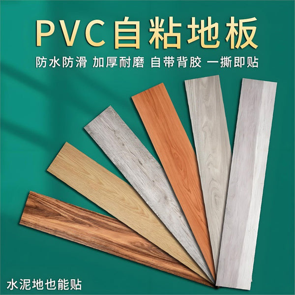 PVC self-adhesive floor sticker glue-free wood grain thickened wear-resistant waterproof cement floor directly laid plastic floor leather