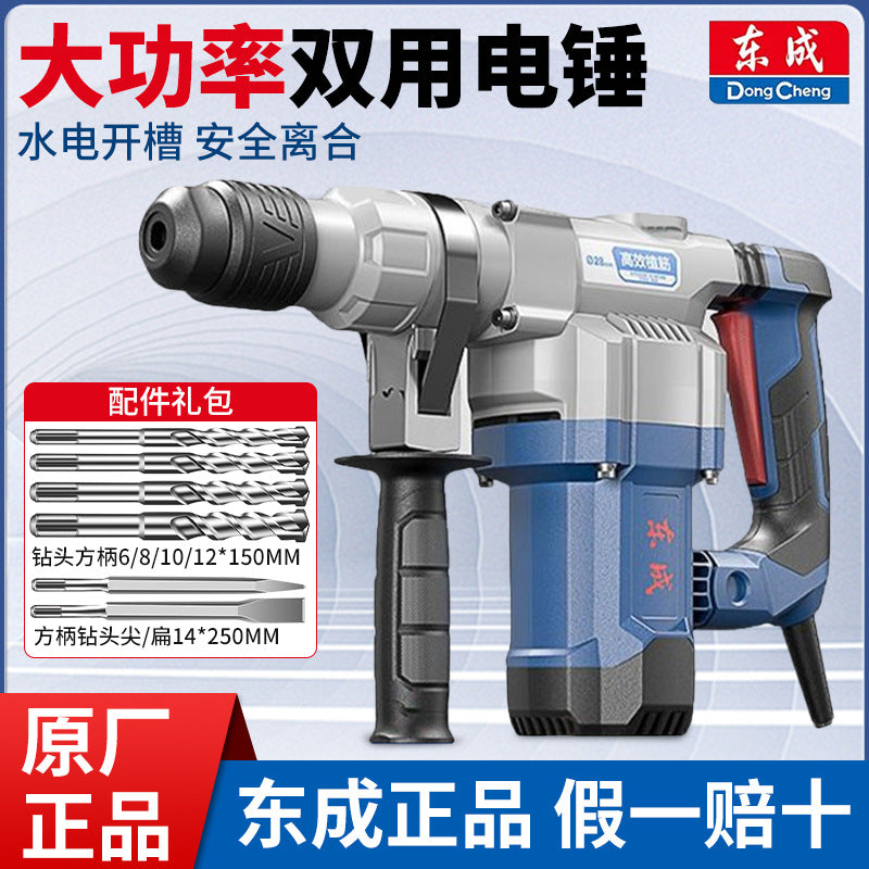 Dongcheng electric hammer high-power electric pick for concrete multi-function dual-purpose electric hammer dongcheng power tool impact drill