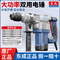 Dongcheng electric hammer high-power electric pick for concrete multi-function dual-purpose electric hammer dongcheng power tool impact drill