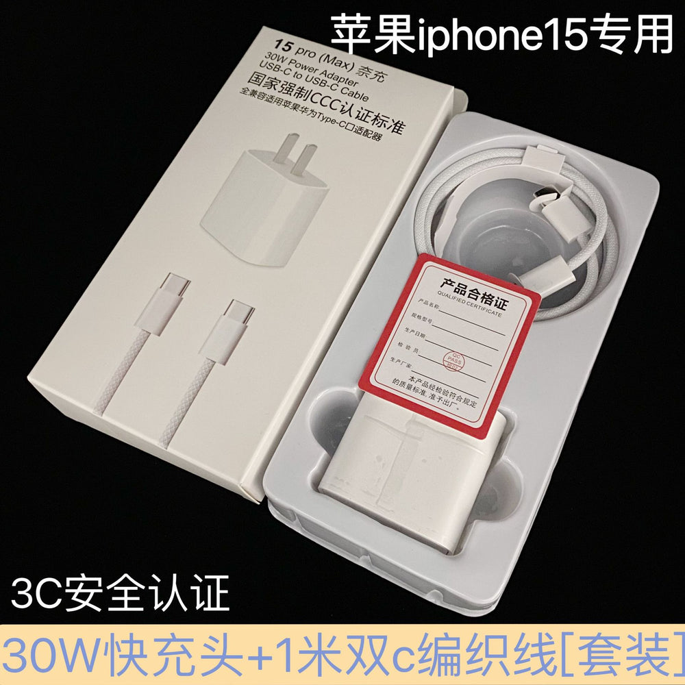 Suitable for apple 16 charging head set 3c certified pd30w mobile phone charger fast charging charging head iphone15