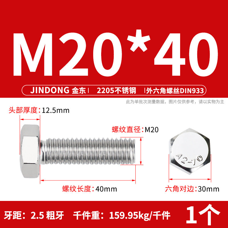 2205 stainless steel outer hexagon bolt full thread hexagon head screw M6M8M10M12M14M16M20M24