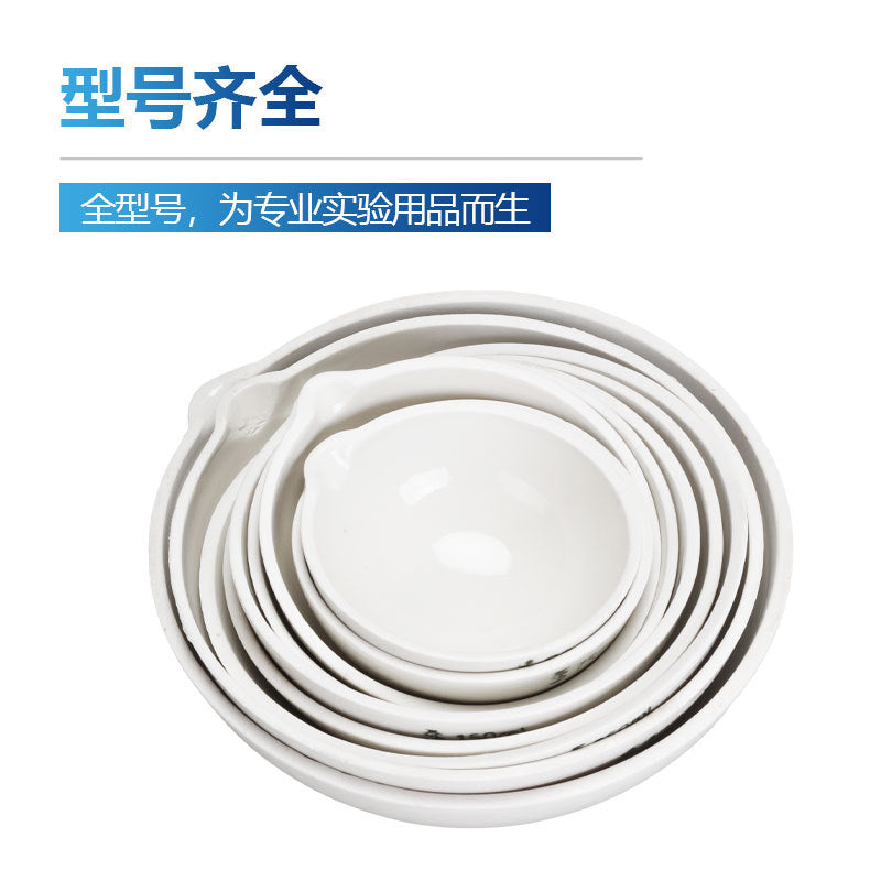 陶瓷蒸发皿陶瓷元皿圆底蒸发皿35/60/75/100/125/150/200ml理化瓷