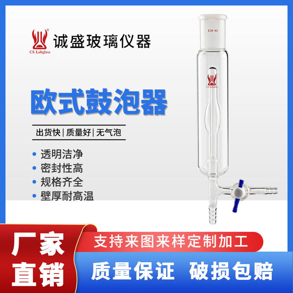 Tianjin Chengsheng thick-walled European-style bubbler teaching laboratory instrument, chemical experimental instrument, glass instrument consumables