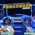 2.4g remote control concept car, dual-spray stunt rc toy car with gesture sensing, lights, music, and sci-fi design