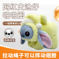 Stitch - light yellow (wing flapping)
