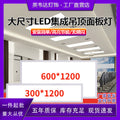 Integrated ceiling 600x1200 flat panel light 300x1200 aluminum gusset gypsum board embedded led light 30x120