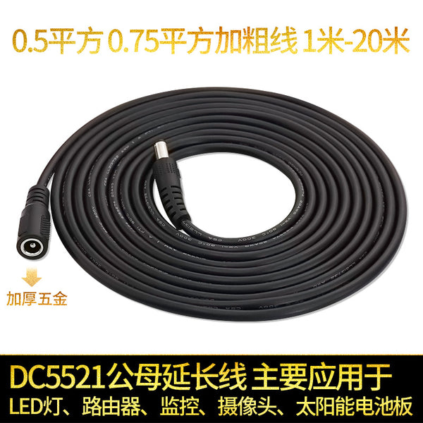 DC5.5 * 2.1 male to female power extension cable 0.5 copper wire bold 0.75 square camera power extension cable