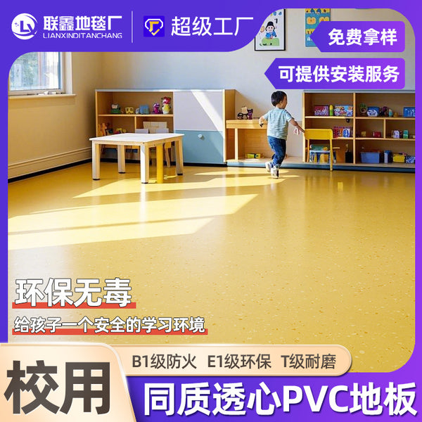 School-specific homogeneous transparent PVC floor roll kindergarten early education training institutions environmentally friendly transparent floor glue