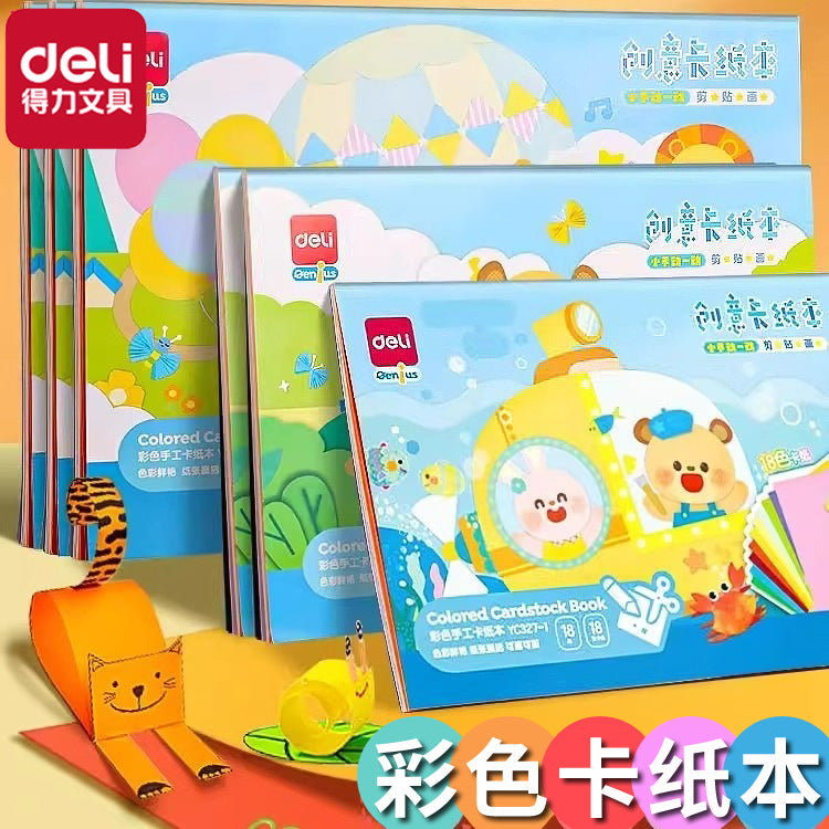 Deli Color Cardboard Book Handmade Cardboard A4 Primary School Kindergarten Children's Paper Cutting 8K Thickened 16K Origami