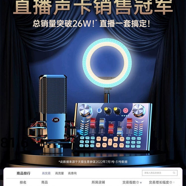 V18 live broadcast equipment full set of sound card singing dedicated mobile phone Douyin live streaming host recording microphone Karaoke