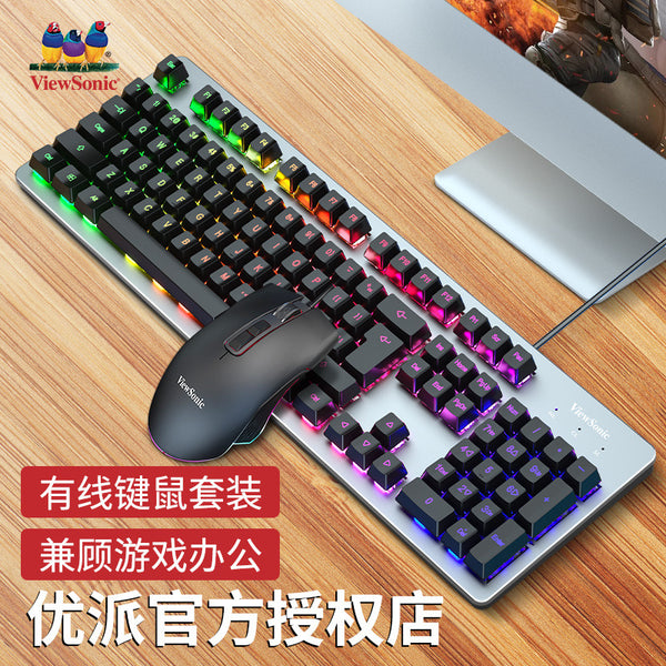 ViewSonic/ViewSonic mechanical feel keyboard mouse set desktop notebook e-sports game luminous keyboard and mouse