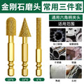Baolian diamond grinding head hexagonal shank carbide rotate file cast iron stone hand electric drill brazing and polishing handy gadget