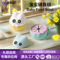 hot-selling new arrival baby leak-proof snack bowl kids anti-spill food supplement bowl baby food-grade silicone tableware
