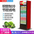 Refrigerated beverage display cabinet, commercial fresh-keeping cabinet, vertical refrigerator, single, double and three-door supermarket large-capacity freezer, beer cabinet