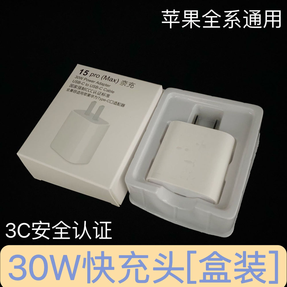 Suitable for apple 16 charging head set 3c certified pd30w mobile phone charger fast charging charging head iphone15