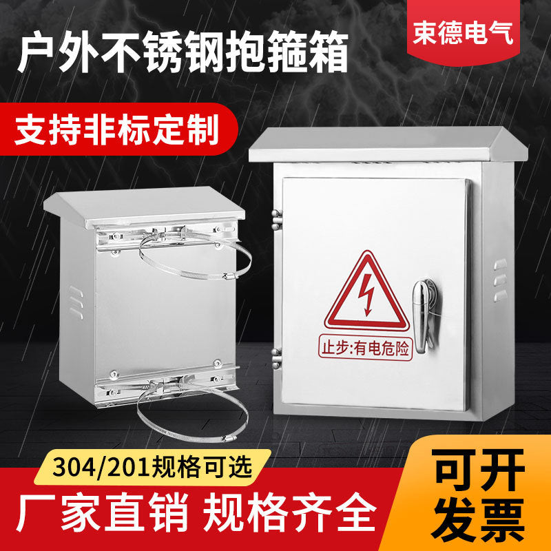 Outdoor 304 hoop type stainless steel distribution box, cabinet monitoring box 201 equipment box, instrument control box, outdoor pole
