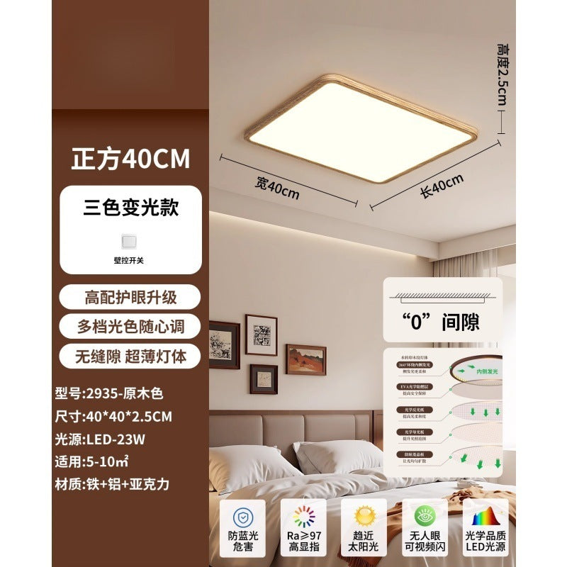Living room ceiling light French retro walnut color ultra-thin seamless minimalist bedroom lighting whole house package 1