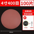 [4-inch 400 mesh] 100 pieces of brushed polishing disc + connecting rod