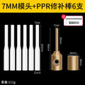 Ppr pipe repair tool pe leak repair handy gadget hole repair hot melter welding head pert repair glue stick