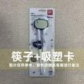 Chopsticks + blister card