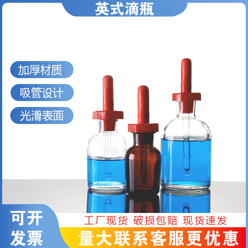 English test drop bottle essential oil drop bottle laboratory white drop bottle brown glue head drop bottle 30ml60ml125ml