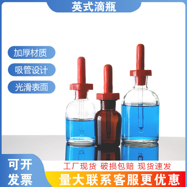 English test drop bottle essential oil drop bottle laboratory white drop bottle brown glue head drop bottle 30ml60ml125ml