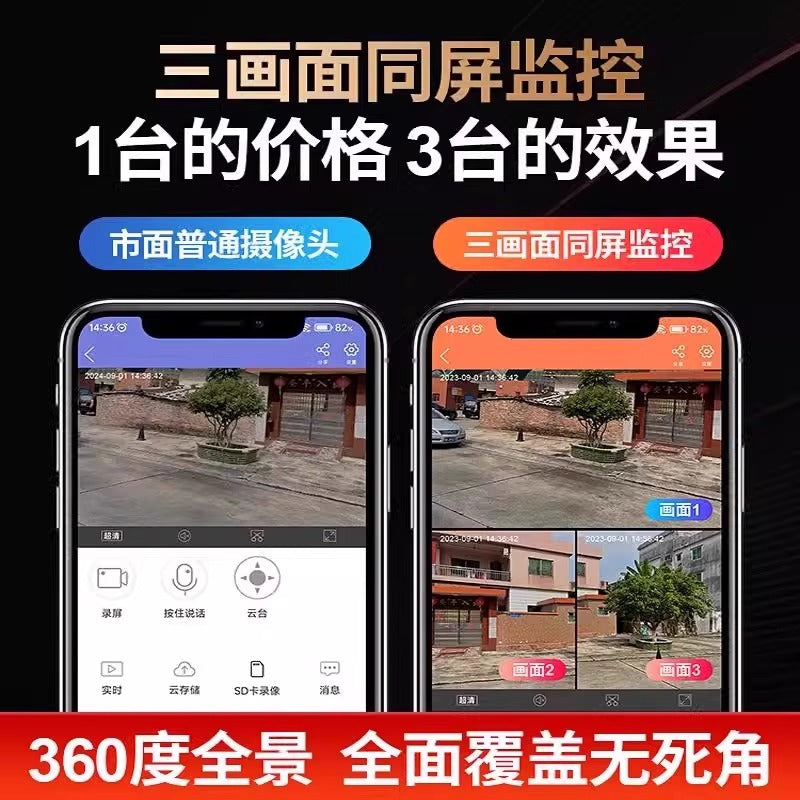 Camera 360 degree no dead angle wireless home mobile phone remote 4G high definition outdoor three screen monitor photography