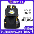 Women's daisy backpack - trendy student backpack for high schoolers - lightweight, large capacity travel bag