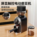 smart screen electric coffee grinder, italian coffee grinder, adjustable coffee mill, home coffee machine
