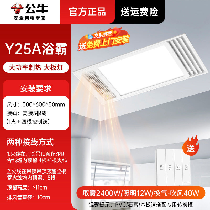 Bull Yuba, integrated ceiling lighting, air heating integrated lamp, exhaust fan 2024 new bathroom Yuba